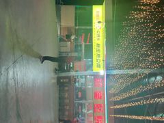 -郑喜旺烧烤(新密总店)