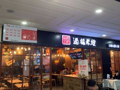 门面-太古小镇(OL星辰汇店)