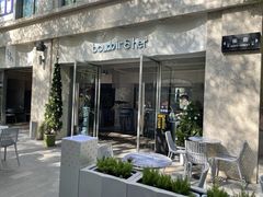 门面-boudoir&her不她(富华里店)