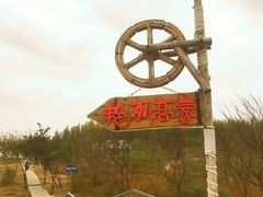 -赛汗塔拉风情园