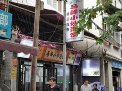 -清真馬峰小炒泡饃