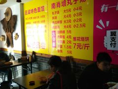 菜单-南肖墙丸子汤(总店)