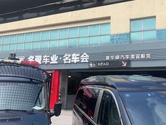 -名骏车业(园区星明店)