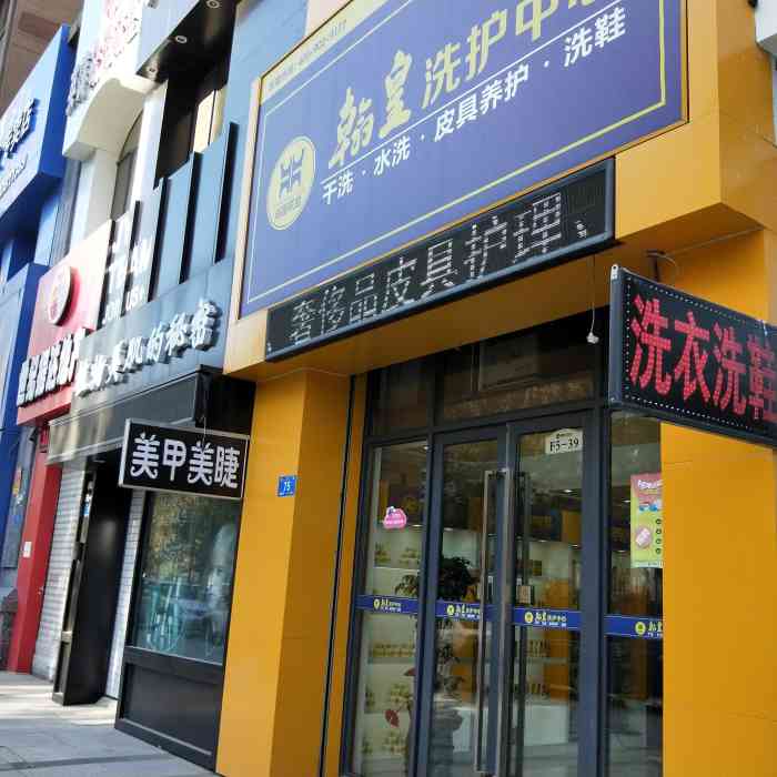 翰皇洗护店-"位置在辰能溪树亭院火车头的斜对面的位置,.