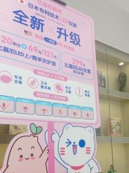 点击看大图 -咪咪专业脱毛连锁机构