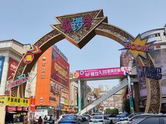 -铜锣湾国际购物中心