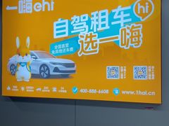 -一嗨租车(凤凰机场店)