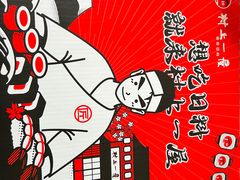 -村上一屋(望京店)