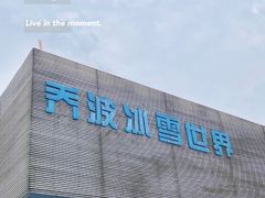 -绍兴启迪乔波冰雪世界