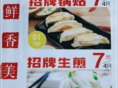 -黄阿姨锅贴大王(万航渡路店)