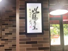 -荔银肠粉(广州天河华利路店)