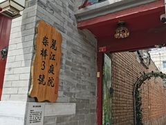 -丽江庭院之丽江往事(安定门店)