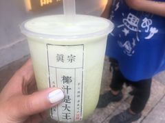 -眞宗·椰汁是大王(小娄巷店)