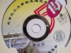 -北京化工大学(东校区)