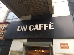 门面-UN CAFFE(五角场店)