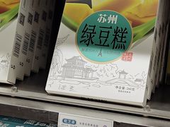 -乾芝斋·苏式糕点·碧螺春茶酥(平江路店)