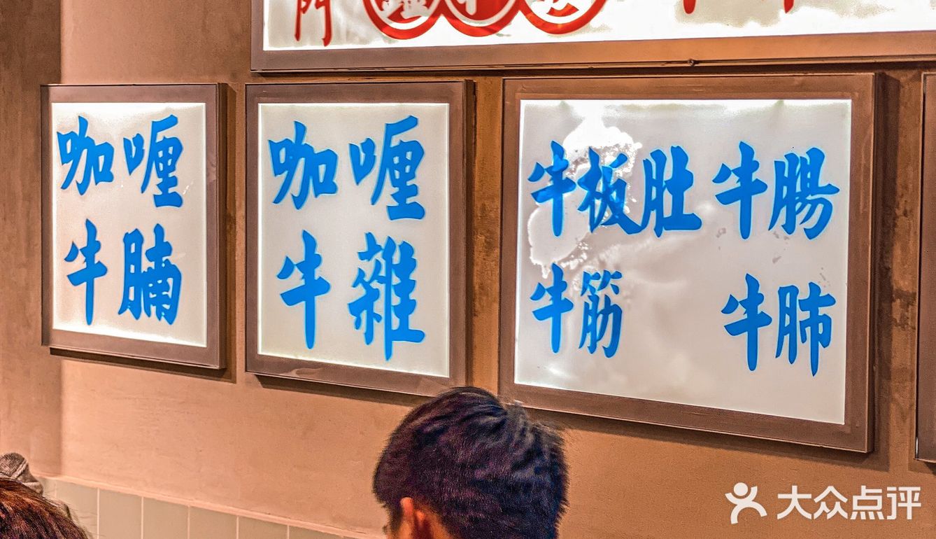 小店好滋味！澳门百年街边牛杂被我找到了！