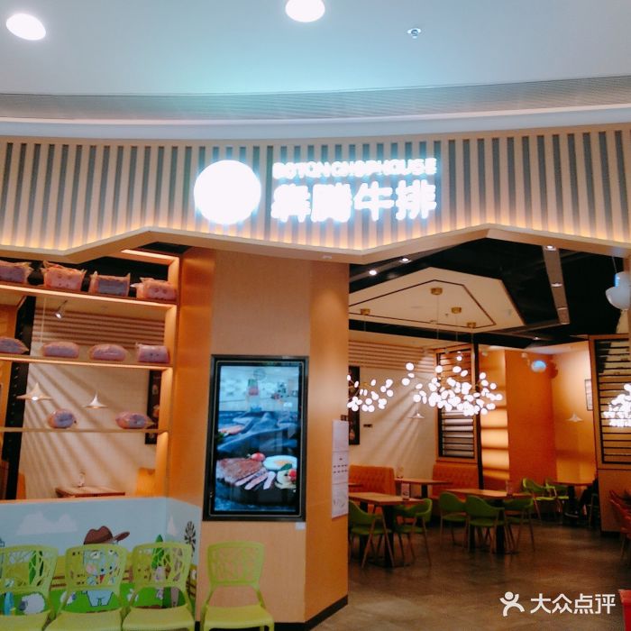 犇腾牛排(永旺梦乐城店)