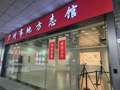 -广州市城市规划展览中心