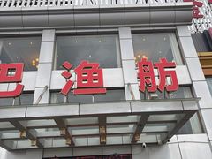 -七的湖·江南蟹舫·阳澄湖农家菜(蟹舫苑店)