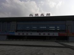 -三明北站