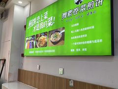-舞素卷菜煎饼.糁汤(万达金街店)