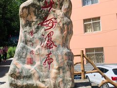 -陕西省红河谷森林公园