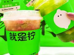 -Yes Lemon就是柠·手打柠檬茶(苏州中心一店)