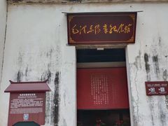 -清漾毛氏文化村