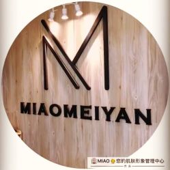-MIAOLAB·韩国淼美颜皮肤管理