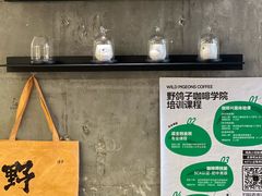 -野鸽子咖啡(中航店)