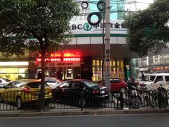 门面-中国农业银行(上海控江路支行)