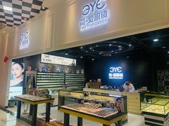 -简·爱眼镜(赛隆眼镜广场店)
