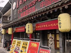 -蓝田九大碗民俗食府(蓝田店)