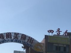 -四季春(美食街店)