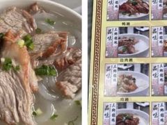 -三鄉濑粉·铭珠粥粉