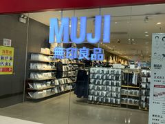 -MUJI无印良品(武汉世界城广场店)