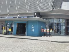 -柒园·三十年创意杭帮菜(龙湖滨江天街店)