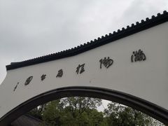 门面-杭州少年儿童公园