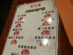 菜单-刘鸿盛(城隍庙店)