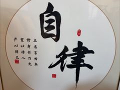 -奥华餐厅·老张记(台基厂店)