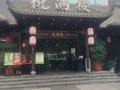 -悦满楼·西关名点·湛江名菜(航空综合大厦店)