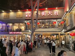 -小街天府(西工小街店)