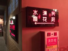 -顺风山庄(水濂山店)