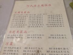 菜单-天回镇何氏豆腐(总店)