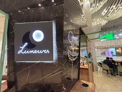 -LUNEURS月乐诗·法式冰淇淋(环贸店)