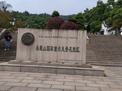 -岳麓山风景名胜区