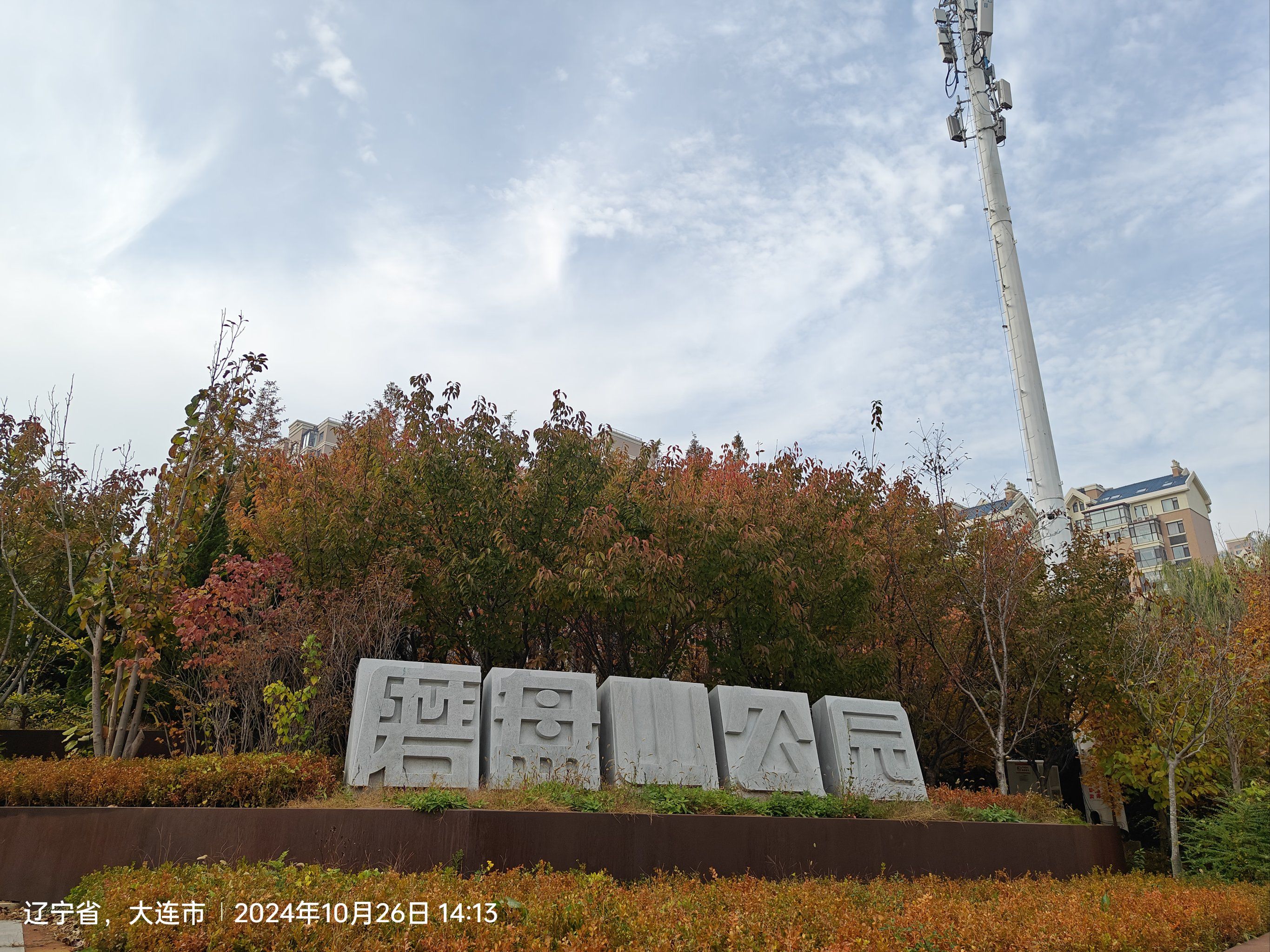 「磨盘山公园」