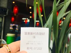 -农厨好味·温泉鹅·农家菜