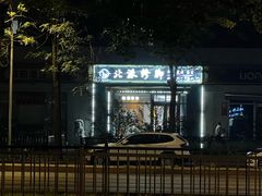 -北派修脚(欢乐谷店)